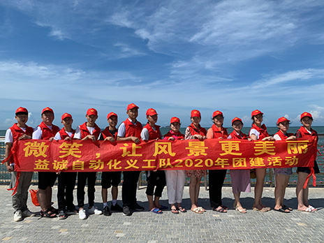 【大发彩票义工队团建小记】微笑，让风景更美丽！