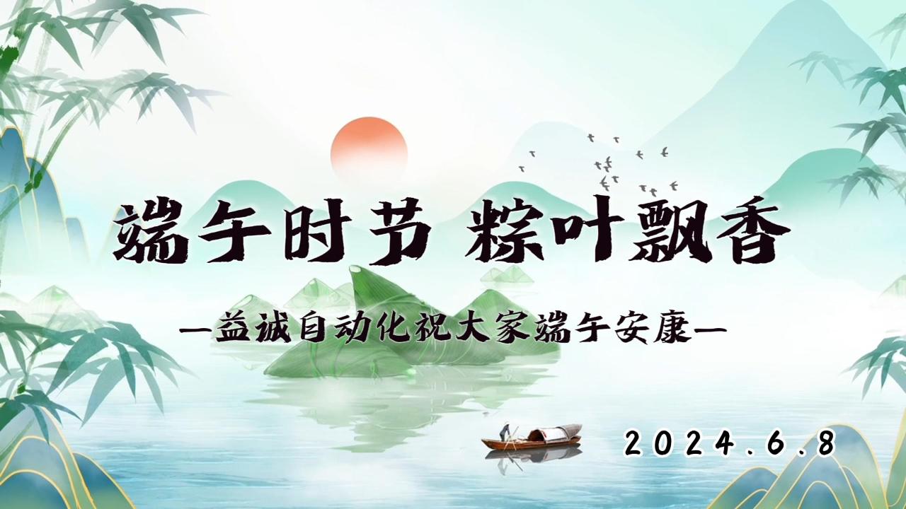 端午时节，粽叶飘香 | 大发彩票祝大家端午安康！