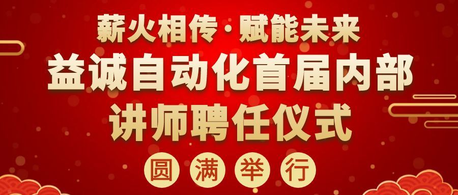 薪火相传，赋能未来 | 大发彩票首届内部讲师聘任仪式圆满举行！