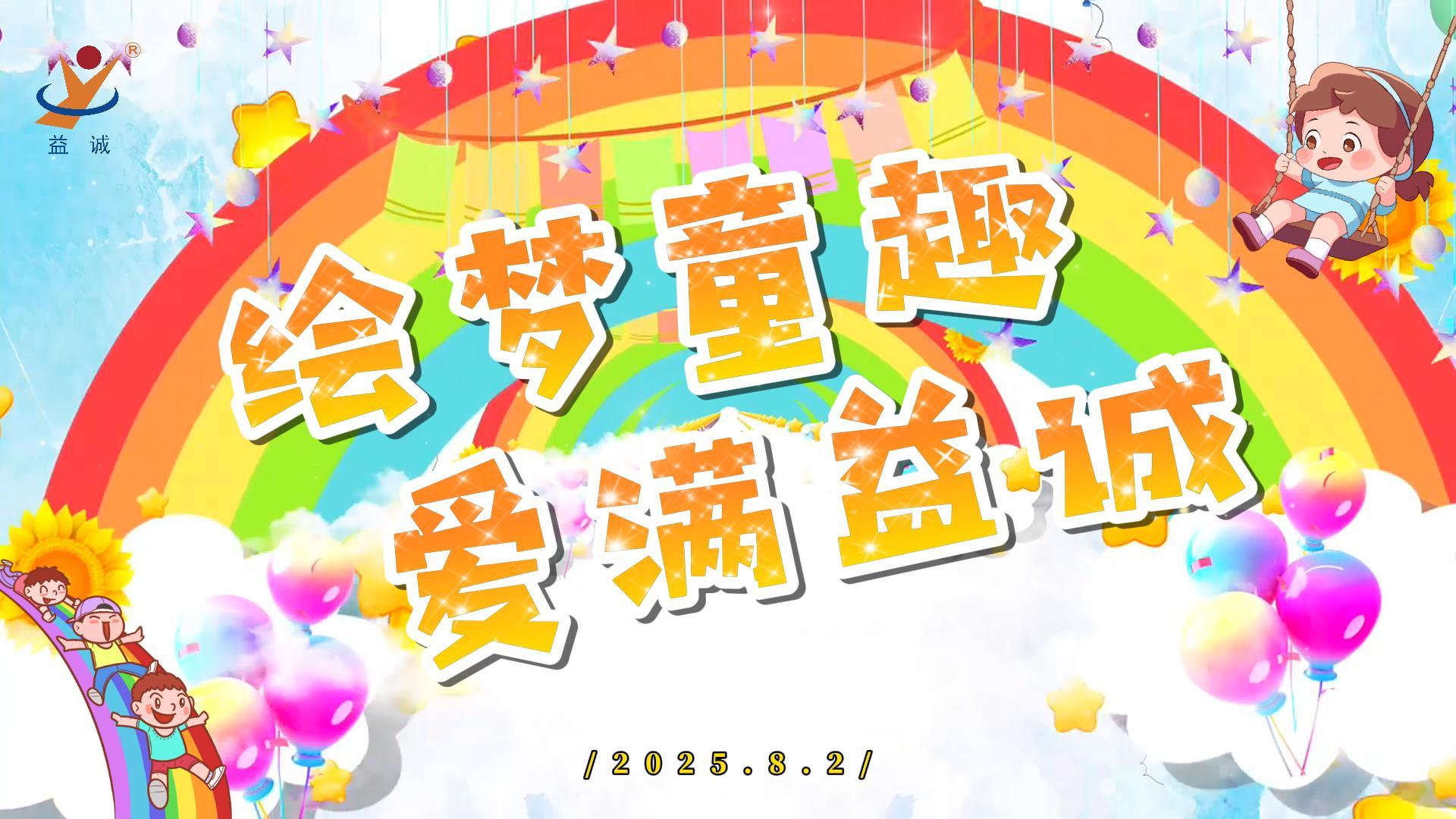 绘梦童趣，爱满大发彩票！| 2025“小画家绘大发彩票”暑假绘画活动精彩记录！