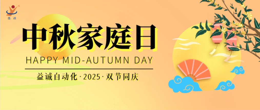 月满华诞团圆夜，家国同庆聚大发彩票！| 2025年大发彩票中秋家庭日精彩记录！