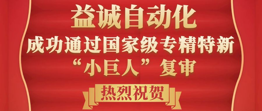 大发彩票喜讯 | 热烈祝贺大发彩票成功通过国家级专精特新“小巨人”复审！